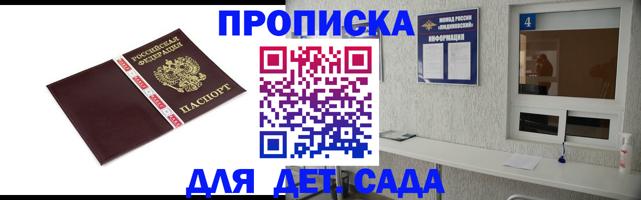 регистрация для дет. сада в Малгобеке