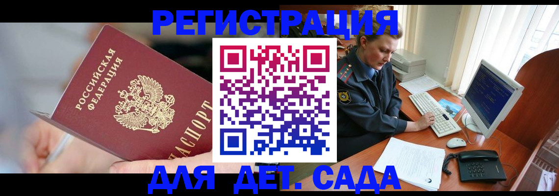 временная регистрация для школы в Малгобеке