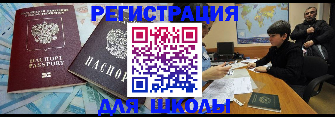 временная регистрация 2025 в Малгобеке