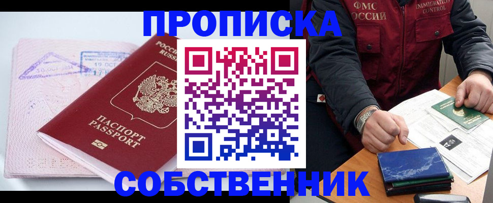 временная регистрация поиск в Малгобеке