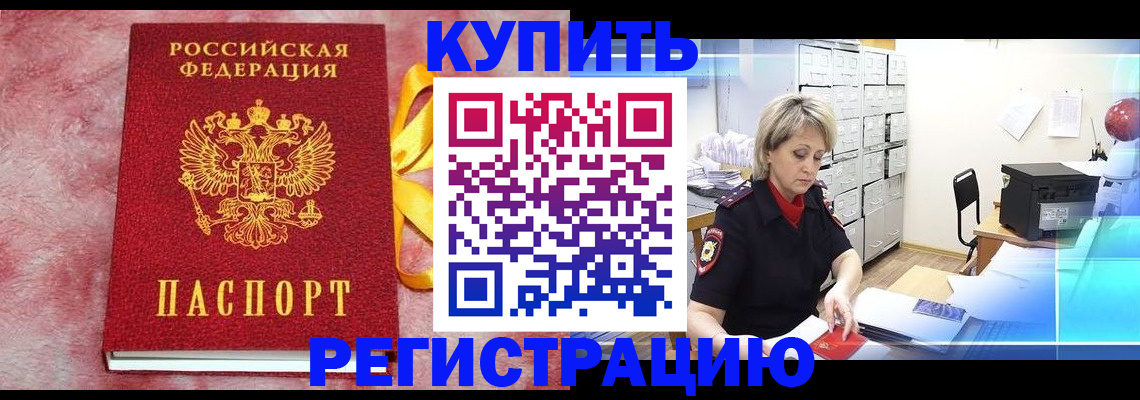 прописка для работы в Малгобеке