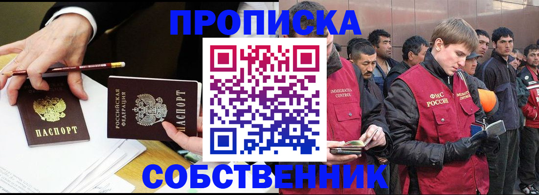 прописка паспорт в Малгобеке