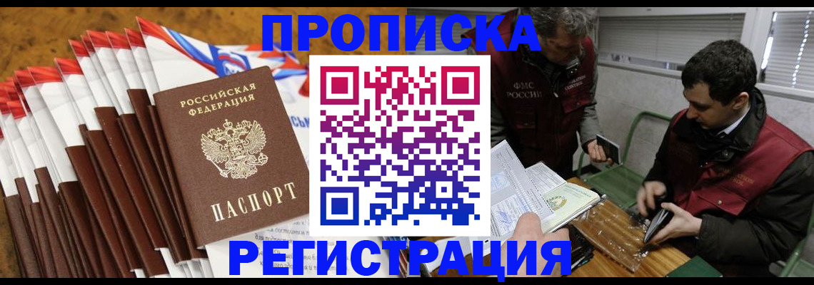 временная регистрация для всех в Малгобеке