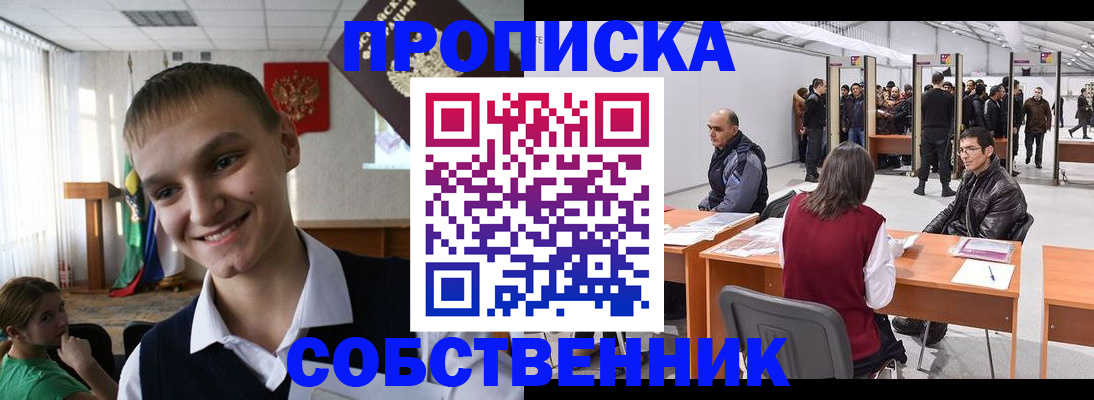 прописка штамп в Малгобеке